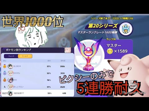【#ポケモンユナイト】ピクシー金バッチ720位、深夜のランクマ1601〜