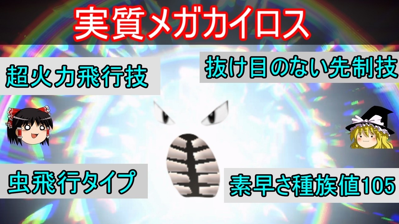 皆が探していた「メガカイロスみたいなポケモン」見つかりました【ポケモンSV】【ゆっくり実況】