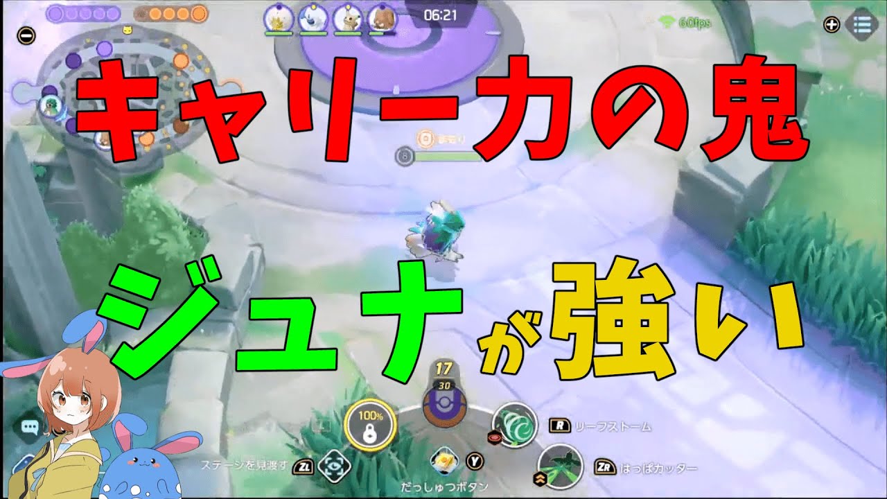 キャリー力の塊！今環境は結局ジュナイパーが強いという結論に！の巻【ポケモンユナイト】【詳細解説667】