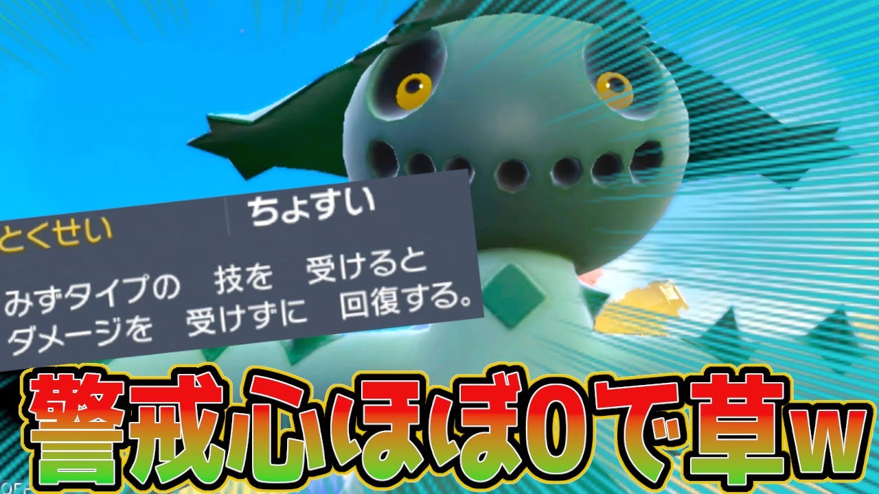 誰も警戒してないノクタスのちょすいがおもしろすぎたw