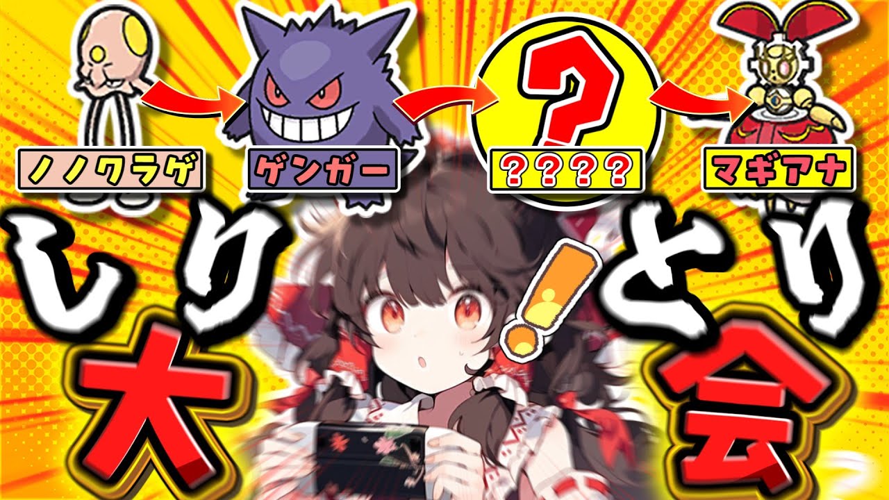 【ポケモンSV】しりとり…やろうぜ？この しりとりんごりら杯でな！！！