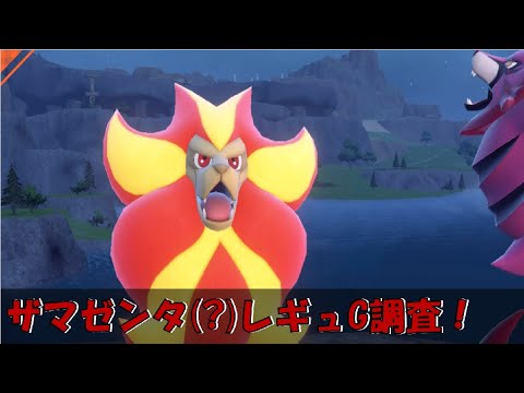 レギュレーションG(7月)の環境調査！ザマゼンタ(？)を添えて！【ポケモンSV】
