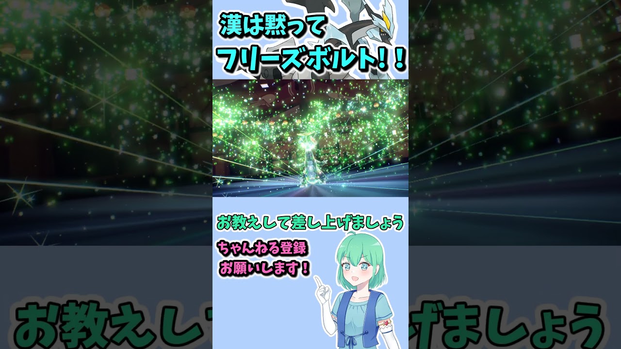 ショート241【ポケモンSV】ブラックキュレムの専用技って知ってる？　#ポケモンsv対戦実況 #ポケモンsv対戦 #voicevox実況 #Pokémon #VTuber
