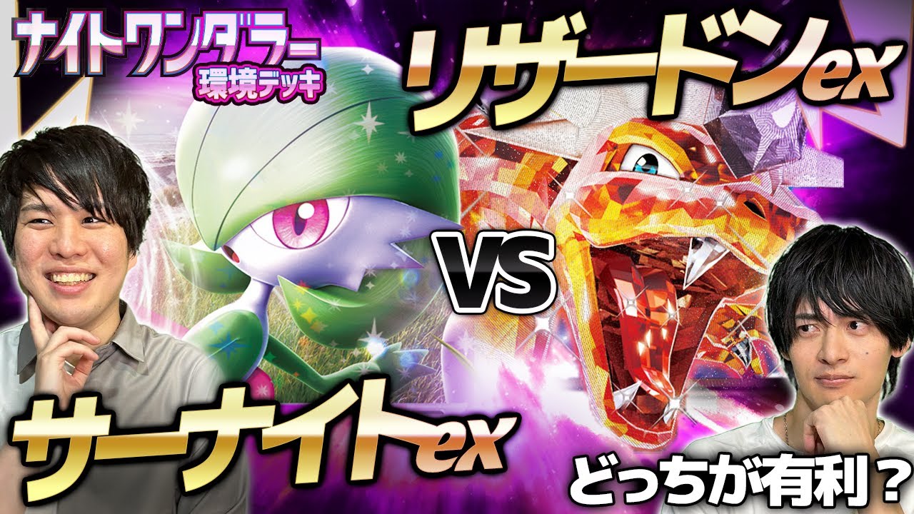 【リザ3連戦】リザードンex対サーナイトex