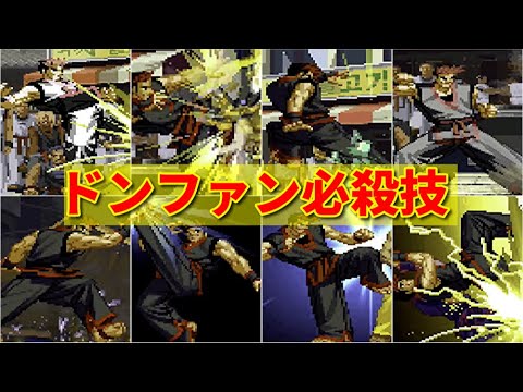 【餓狼MOW】キム・ドンファン必殺技 -Kim Dong Hwan's Special Moves-【GAROU MARK OF THE WOLVES】ショート short