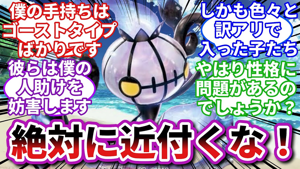 【ポケモンお悩み相談所】シャンデラ「嫌いにならないで…君を守りたいだけなんだ…」に対するトレーナーの反応集【ポケモンSV】【ポケモン反応集】