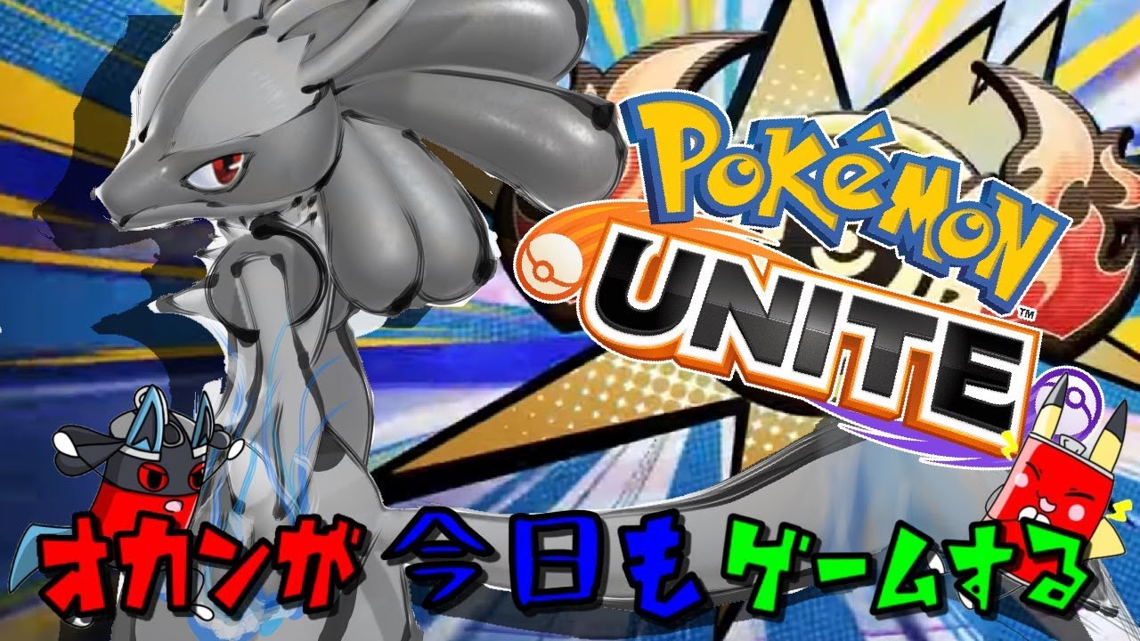 【参加型ポケモンユナイト】《ランクマッチ》ランクマッチあと期間どんくらいよ！【オカンが今日もゲームする】