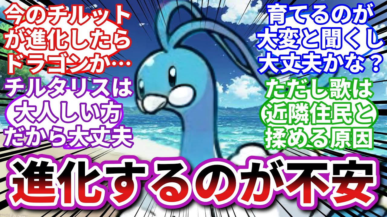 【ポケモンお悩み相談所】チルタリス「俺の歌を聴けー‼︎‼︎!」に対するトレーナーの反応集【ポケモンSV】【ポケモン反応集】