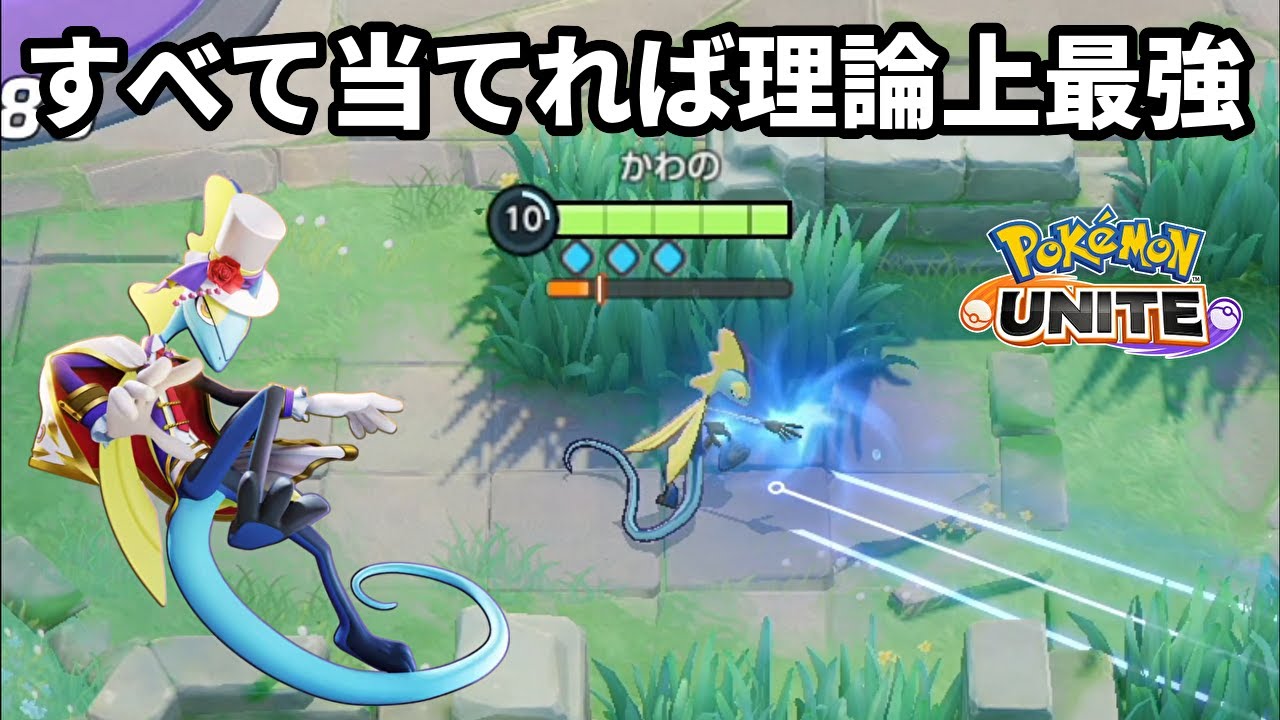 使う人によって最強になれるインテレオン【ポケモンユナイト】