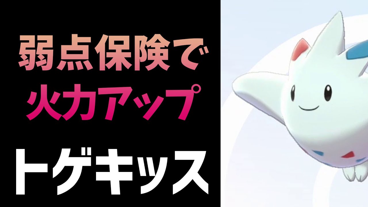 【ポケモン剣盾初心者向け】トゲキッスがつええ！【P-Sportsの刺客ハクシュウのソード・シールド対戦#10】