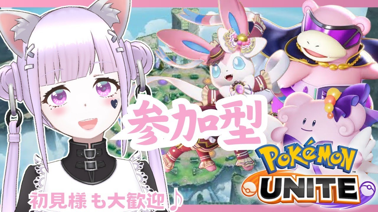 梅雨なのに36度とは…〖ポケモンユナイト〗#猫音美弥 #vtuber