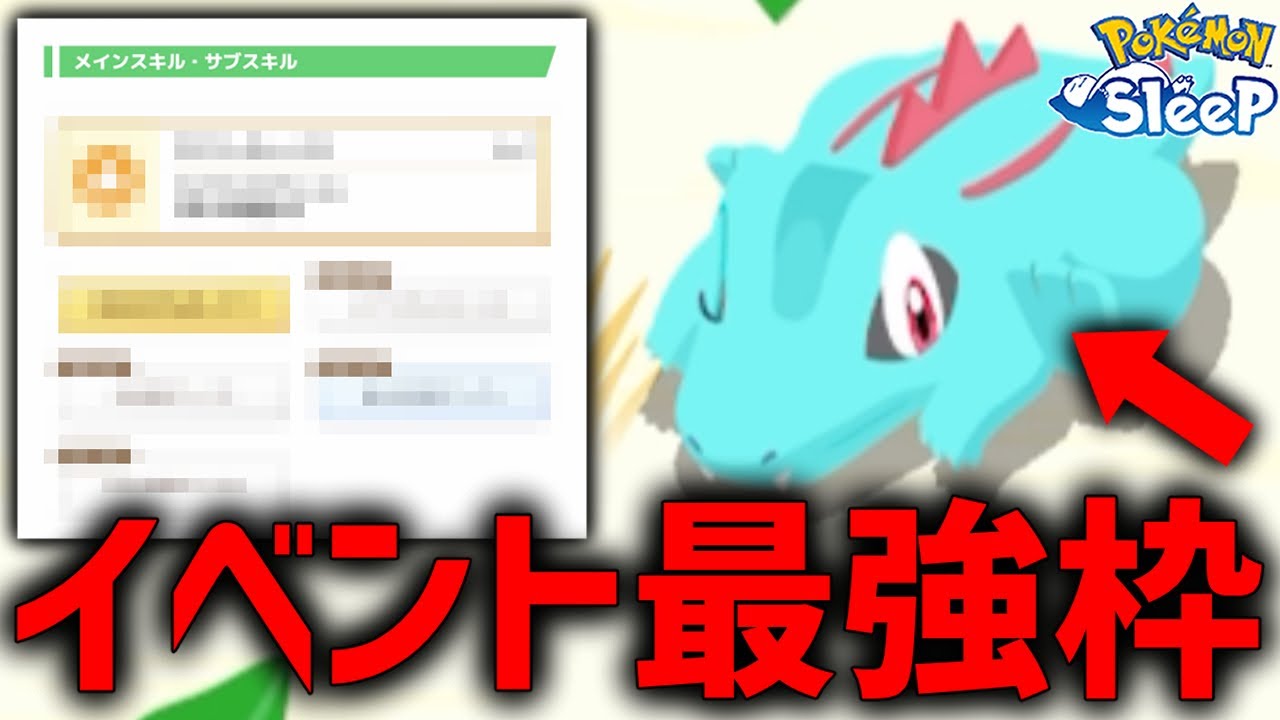 やっぱり『スイクンイベント』最強枠はこいつでしょ【ポケモンスリープ】