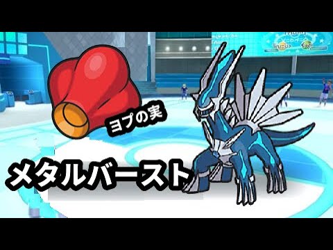 【ポケモンSVランクマ】ディアルガでメタルバースト！【ライブ配信】