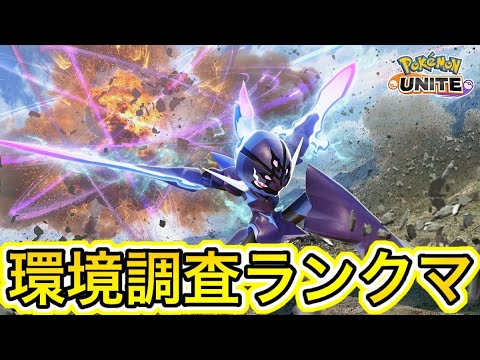 メタグロスがソロ界隈で最強キャラらしい【ポケモンユナイト】