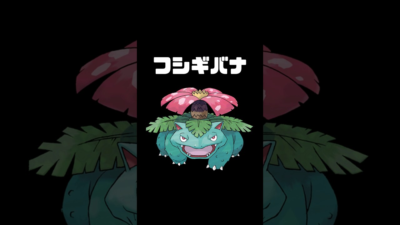 【フシギバナ】ポケモン図鑑　絵がなければそのポケモン絶対に見つけられない説【AI】