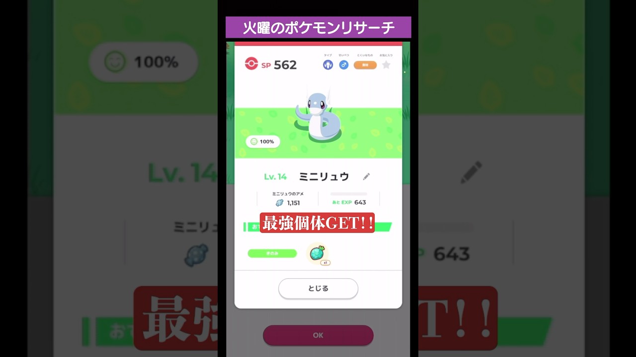 えぐすぎるミニリュウをゲットしてしまった【#shorts 】