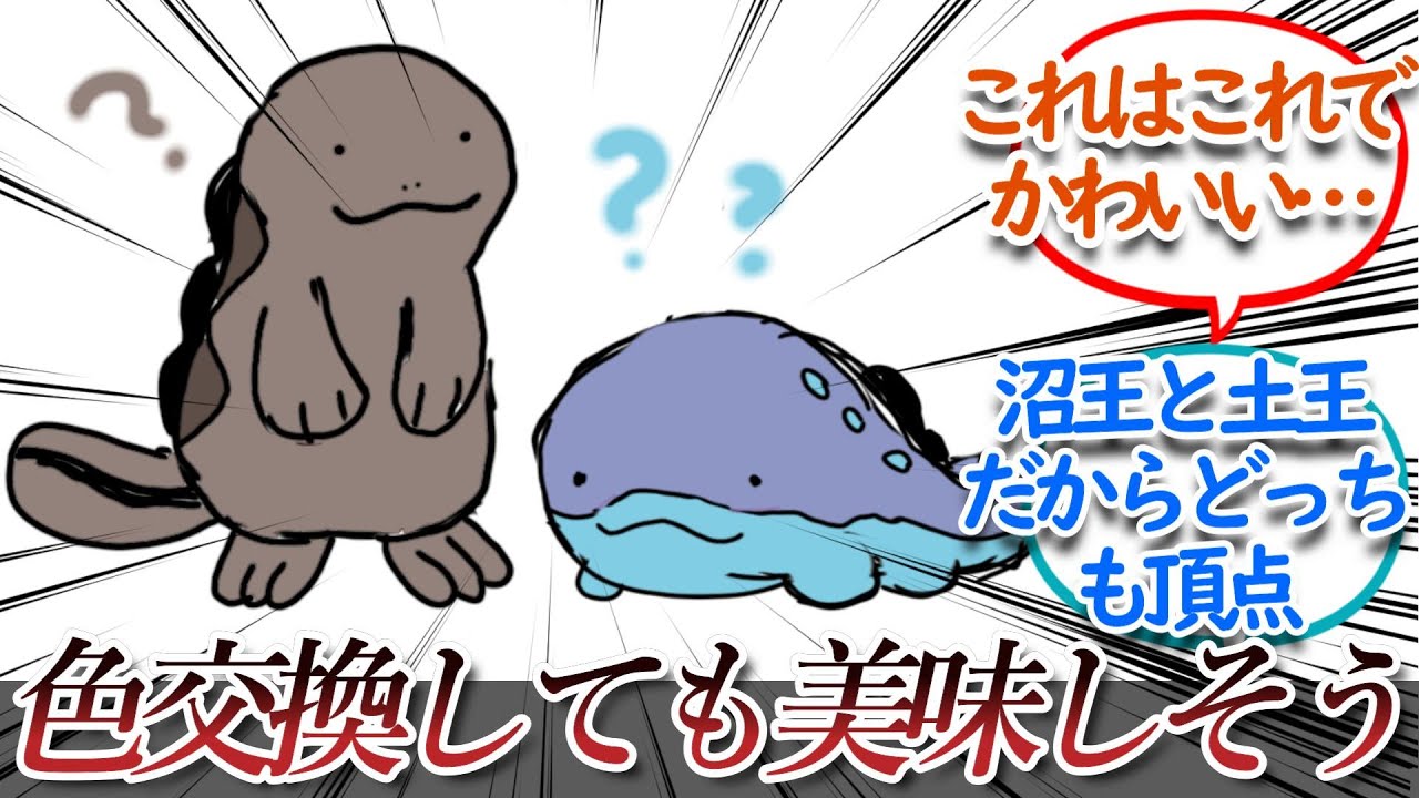 ドオーとヌオーってどっちのほうが可愛い？についての【反応集】