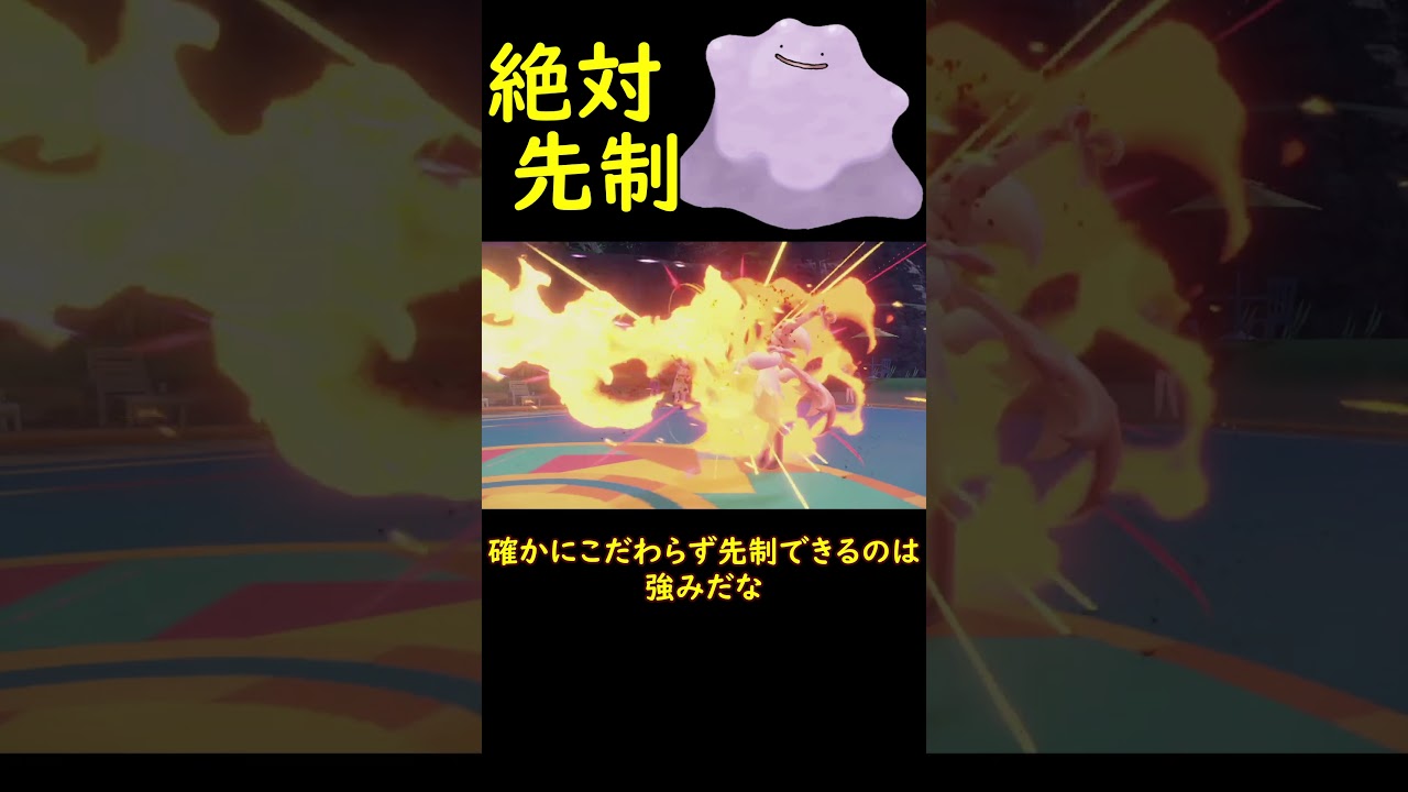 絶対先制メタモン