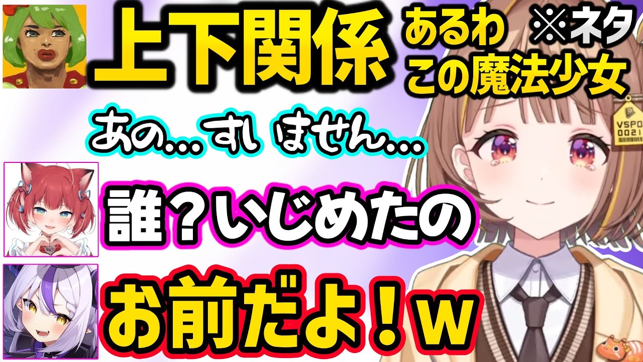 かるびに注意された途端上下関係が見え隠れする千燈ゆうひに動揺するラプラス達ｗｗ（※ネタ）【千燈ゆうひ/ラプラス/赤見かるび/高木/しんじ/ぶいすぽ/ホロライブ】