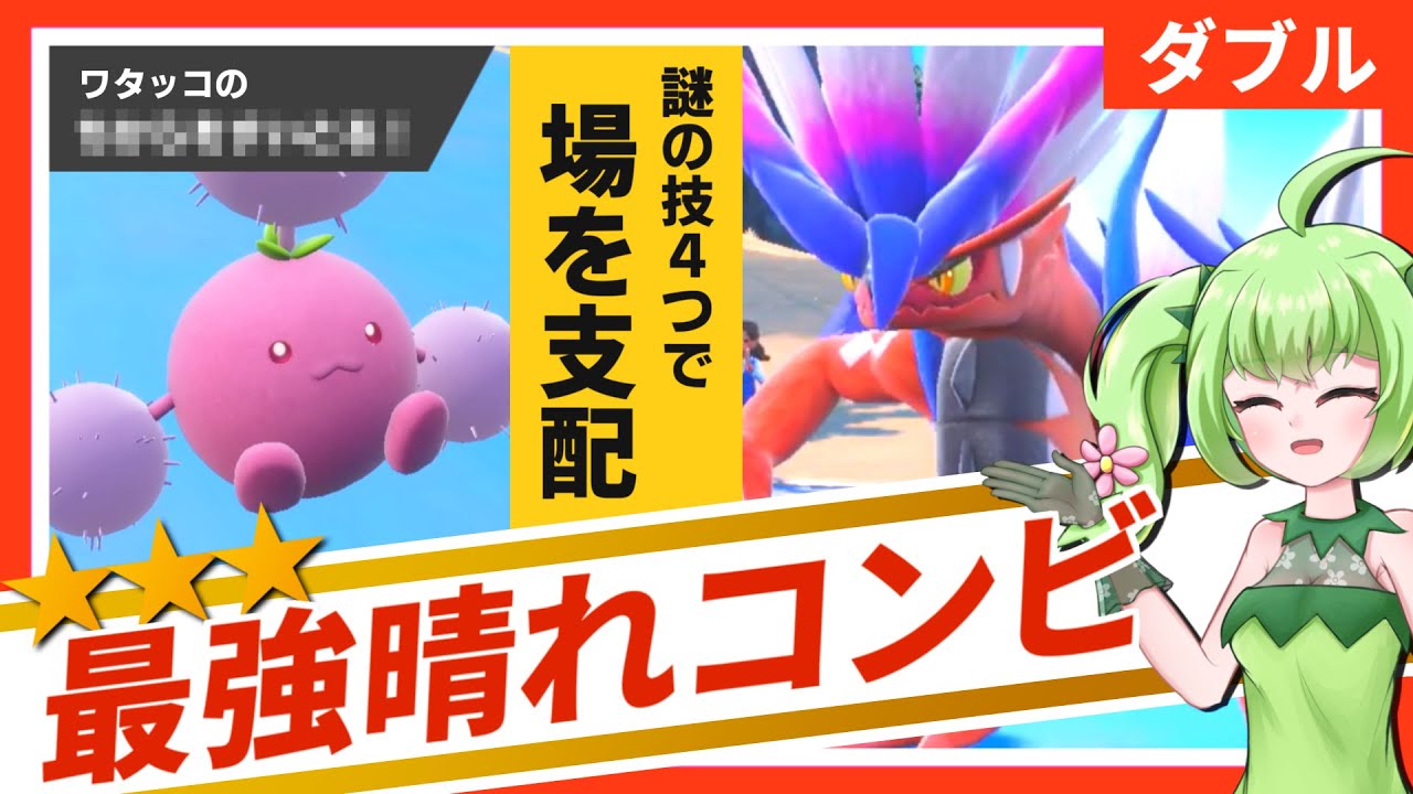 ワタッコが試合を支配する公式大会パルデアプロローグ【ポケモンSV】