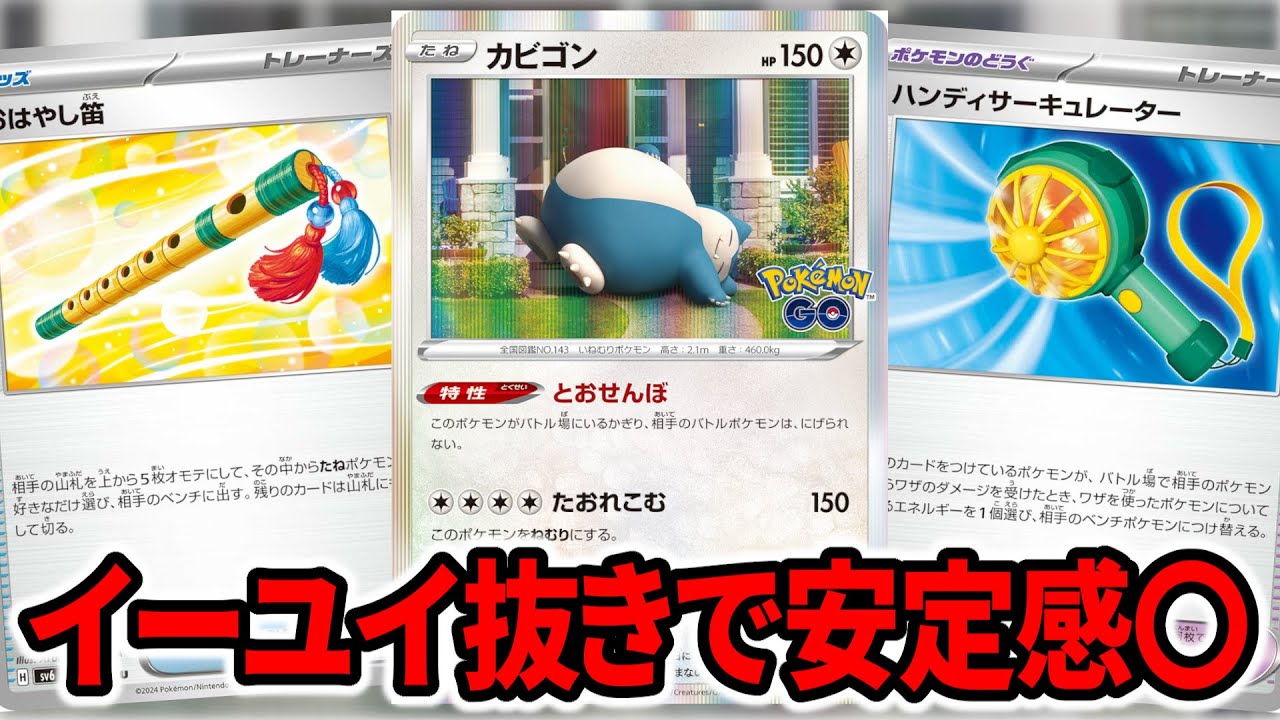 カビゴンが強すぎて実質1強な件について【ポケカ】