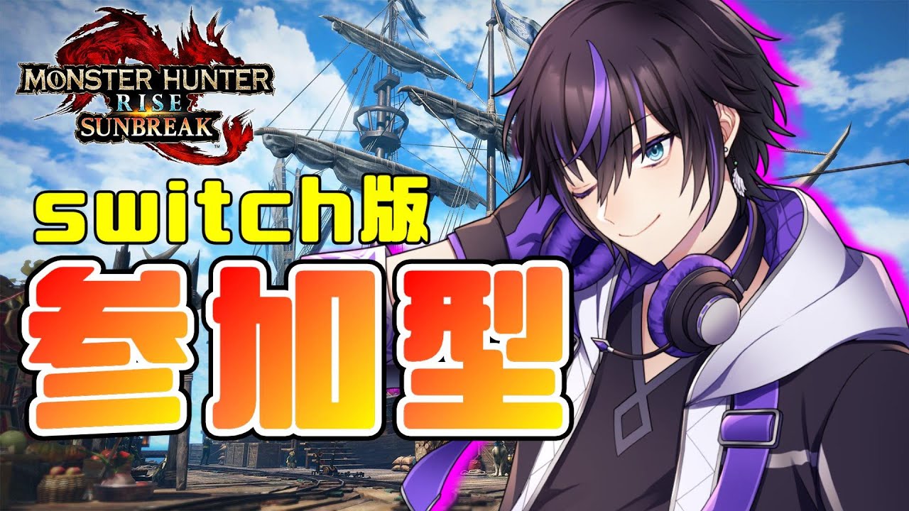 【視聴者参加型 / モンハンサンブレイク】#shorts #サンブレイク #参加型 #初見さん大歓迎