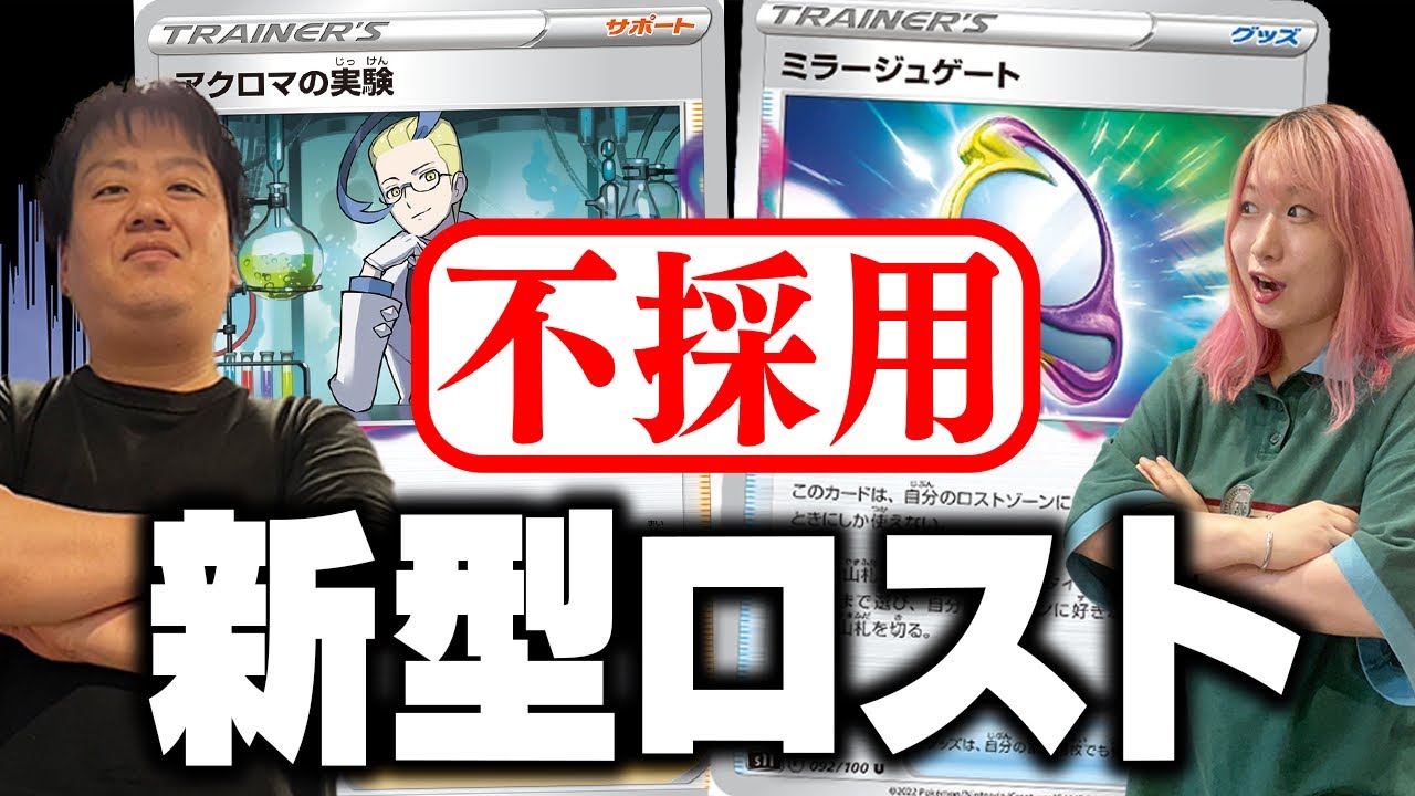 【ポケカ対戦】『アクロマの実験』0枚！？サマヨール入り″ボムロスト″のスピードが早過ぎる！！【元ポケカ四天王・竜王のプレイ解説】