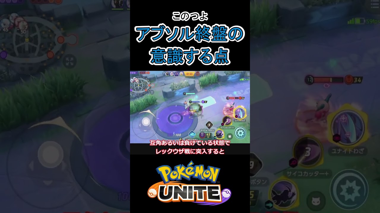 終盤アブソルはいのちだいじに【ポケモンユナイト】#ポケモン #ポケモンユナイト #pokemonunite #アブソル