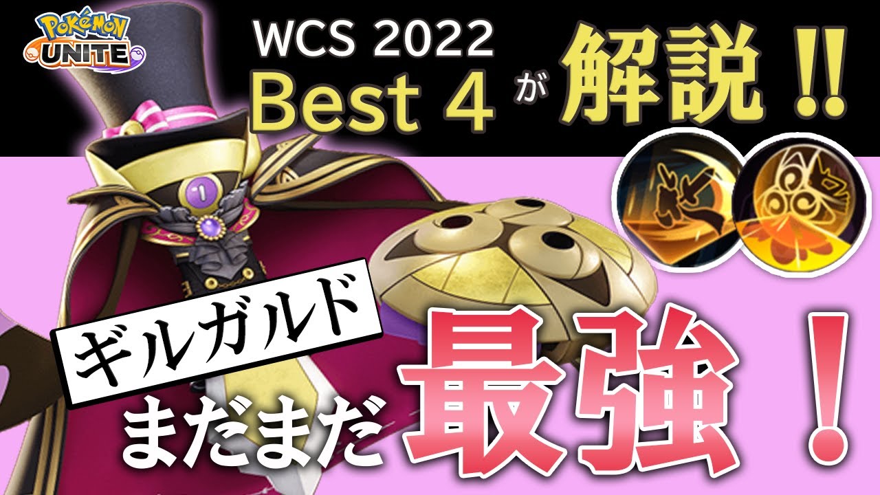 【ゆっくり実況】ピクシーいてもまだまだ強い！　ギルガルド解説【ポケモンユナイト】