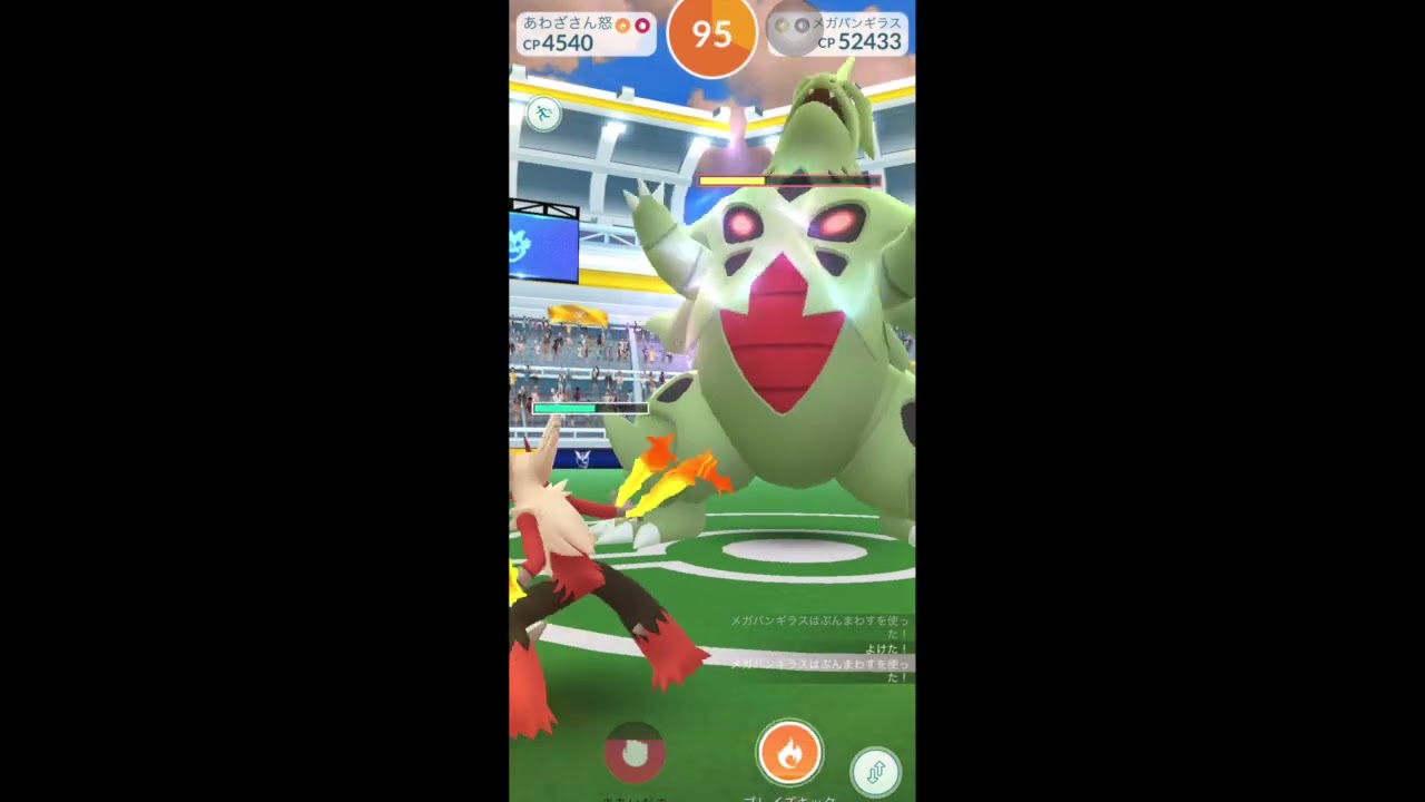 【ポケモンGO】強過ぎ！メガバンギラスソロレイド！