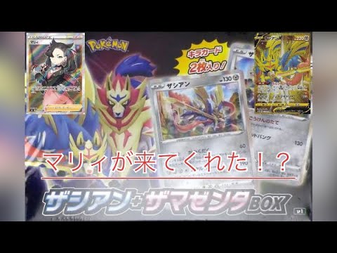 【ポケカ】ザシアン&ザマゼンタBOX開封