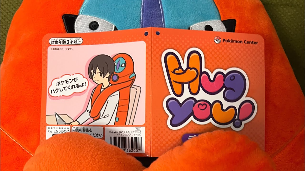 ゲームする時はこれで決まりだ！Hug you!デオキシス