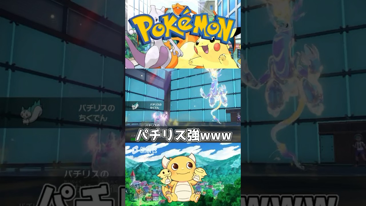 ミライドン、このパチリスには何もできません