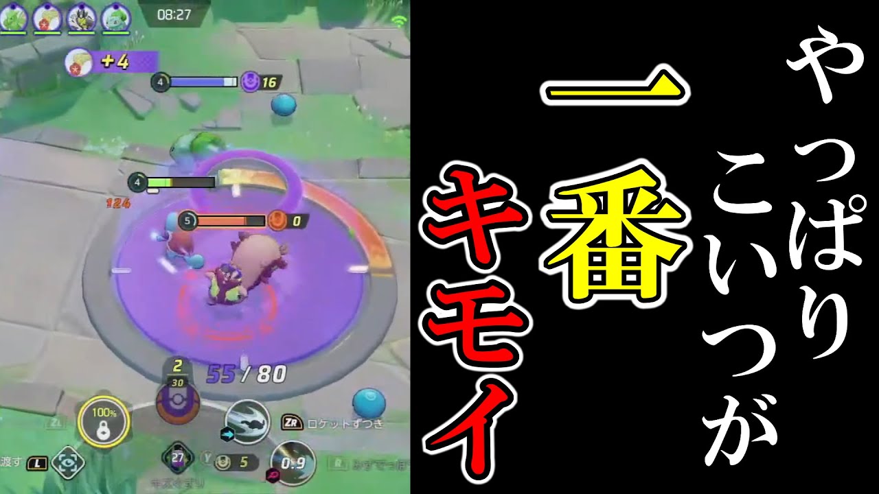 元祖キモイポケモン【ポケモンユナイト】