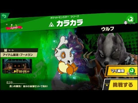 スマブラSP 挑戦！ノービス級　カラカラ