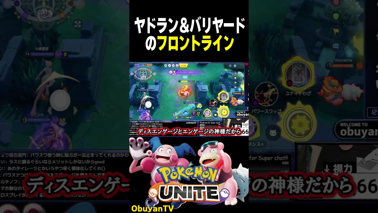 相性◎なバリヤドラン #shorts  #ポケモンユナイト #ポケモン