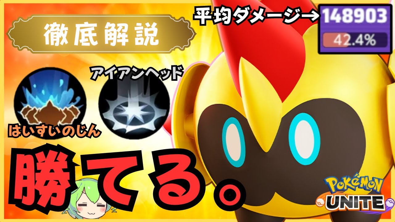 【月間No.1】やる事は超絶シンプル！あんたでも分かるタイレーツ徹底解説【ずんだもん実況】【ポケモンユナイト】