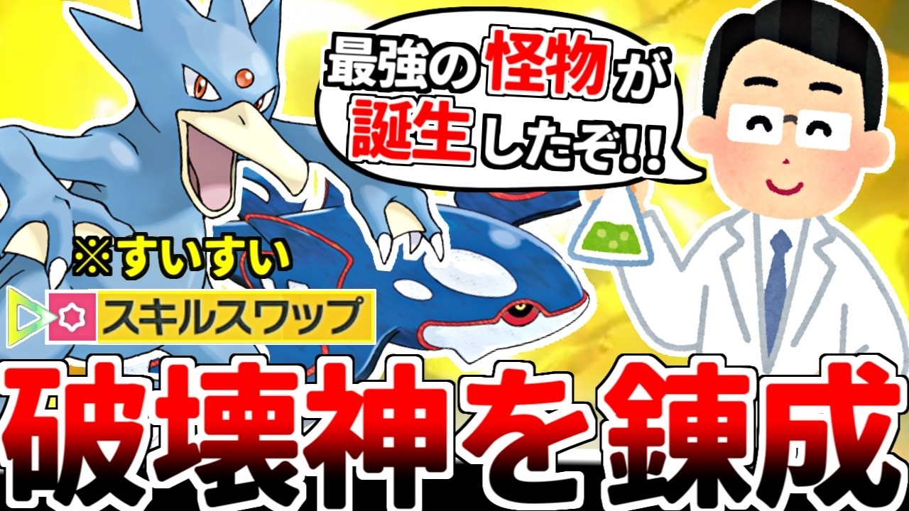 最強生物「すいすい」カイオーガ降臨！ 天候操作と素早さ操作を同時に行える「ゴルダック」が有能過ぎるｗｗｗ【ポケモンSV/ダブルバトル/ゆっくり実況】