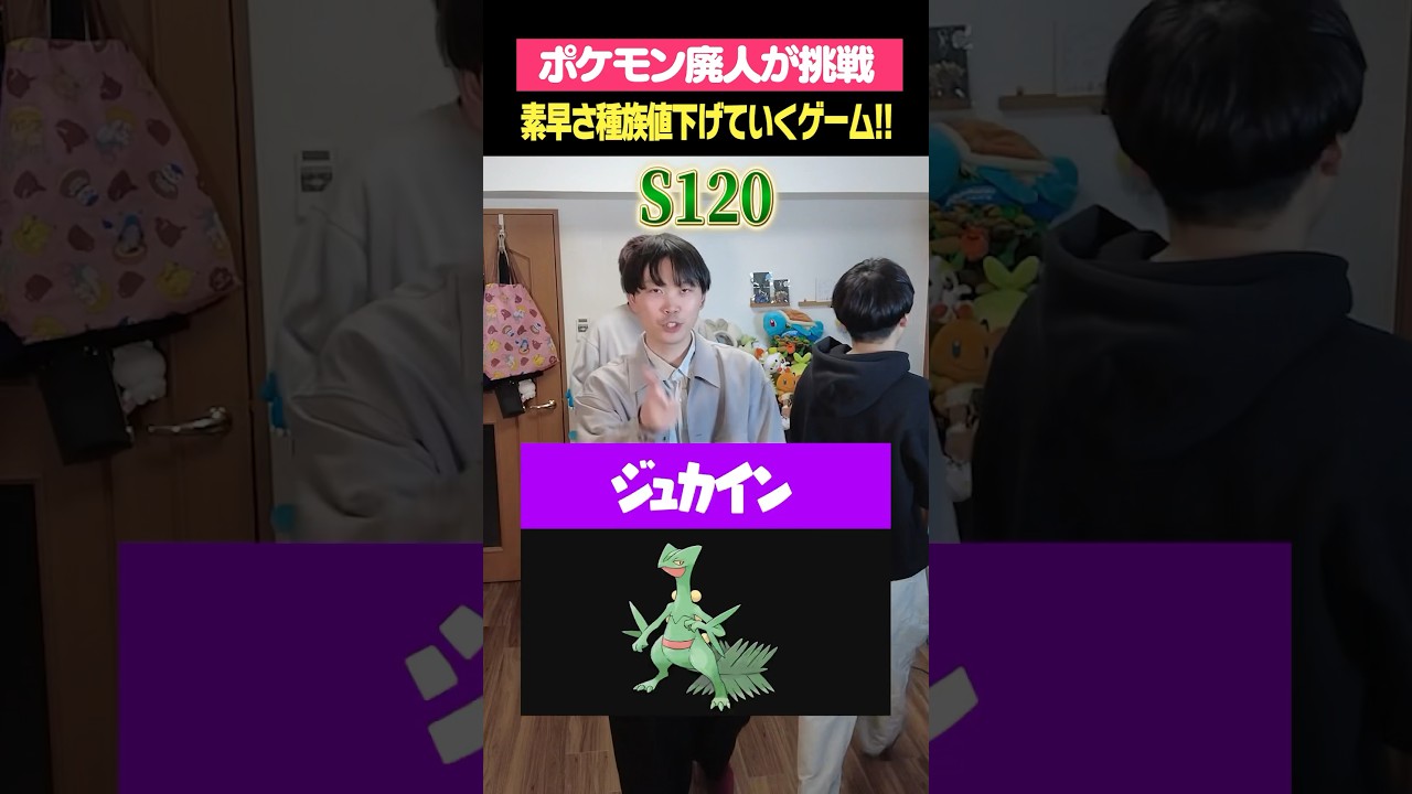 素早さ種族値下げていくゲーム!! #ポケモン