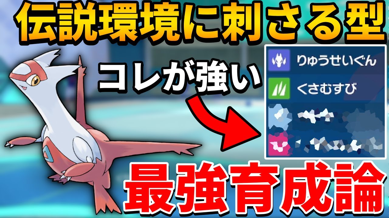 【レンタル紹介】伝説環境でこそ刺さる”とある技”を採用した『ラティアス』がサポート最強ポケでした【シングル対戦 ランクマ】【レンタルパーティ】【ポケモンSV育成論】【レギュレーションG】【レギュG】