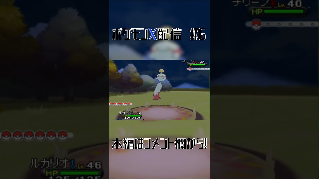 チリーンの特性 #ポケモン #ポケモンxy  #ポケットモンスター  #切り抜き  #ゲーム実況 #shorts