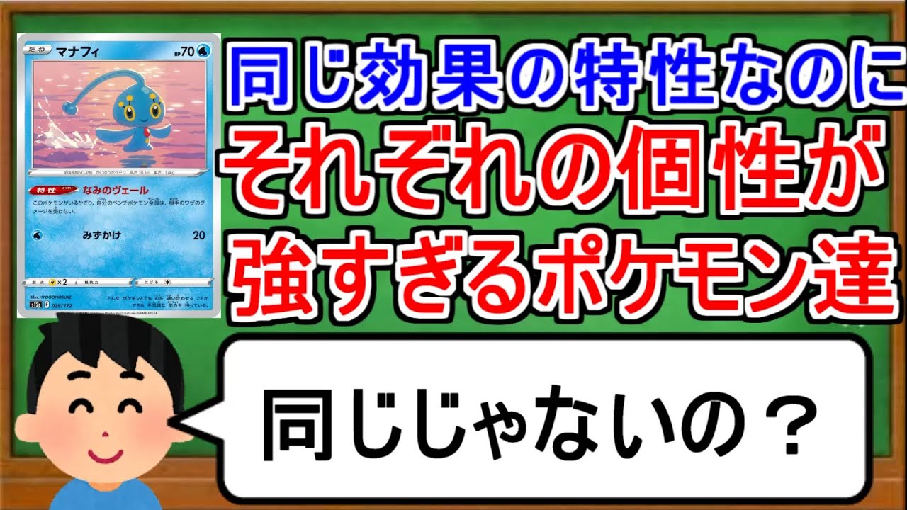 [ポケカ１分解説]同じ効果の特性なのに細かい違いが多すぎるポケモンたち。１分でわかるなみのヴェールとベンチバリア