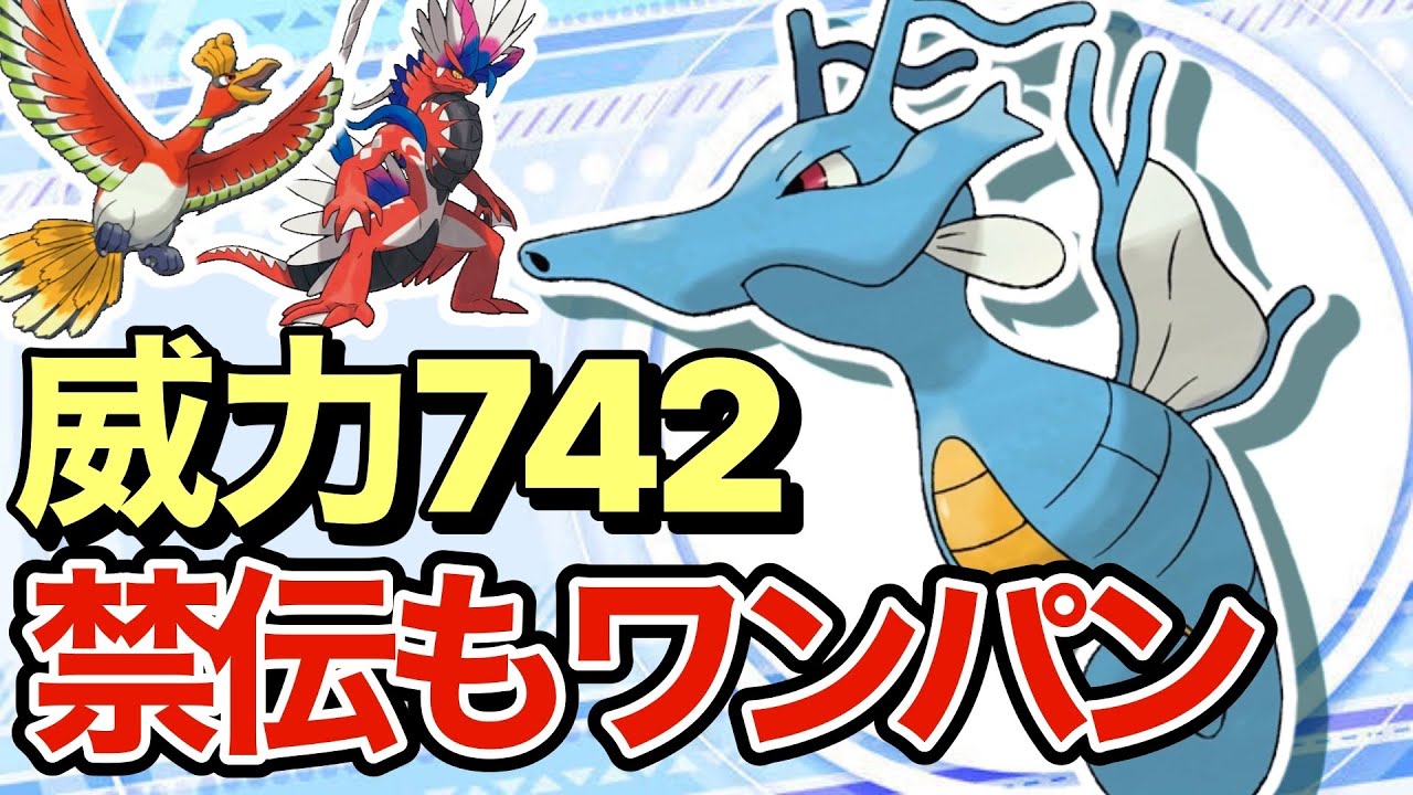 【ポケモンSV】圧倒的な火力をだすキングドラが強すぎたww禁伝もワンパンします！