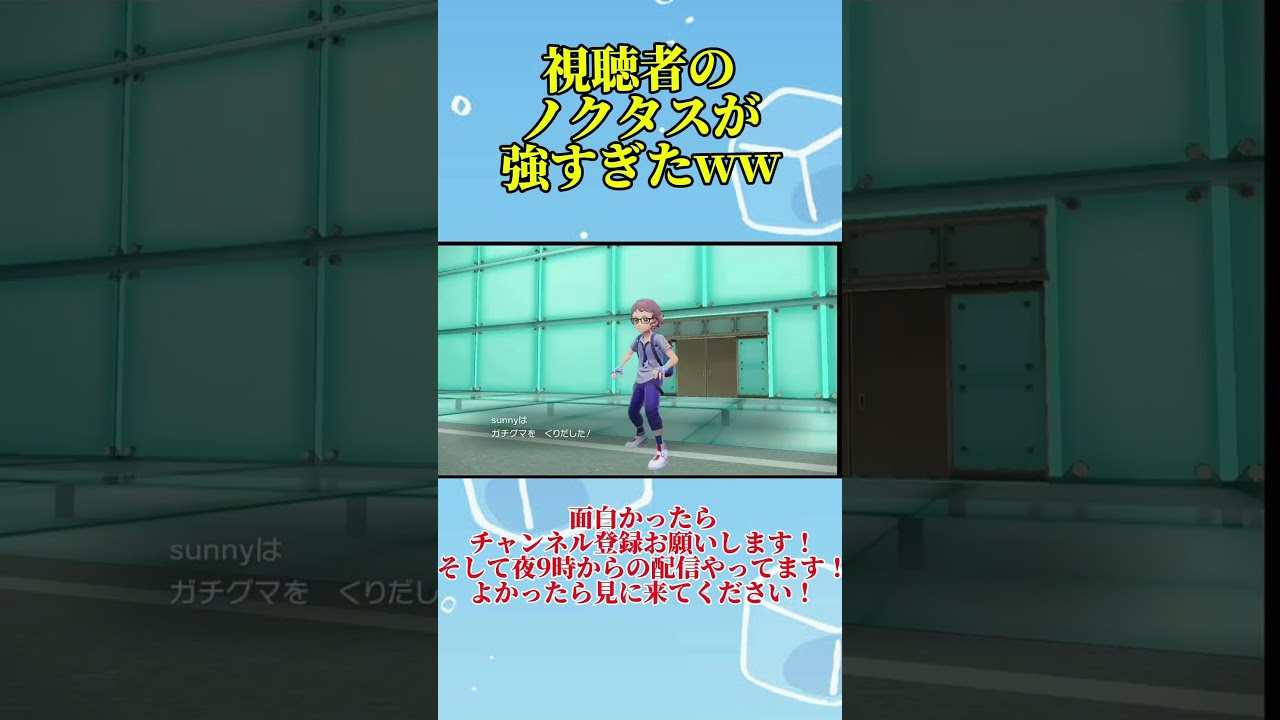 視聴者のノクタスが強すぎたww#ポケモンsvランクマ #ノクタス