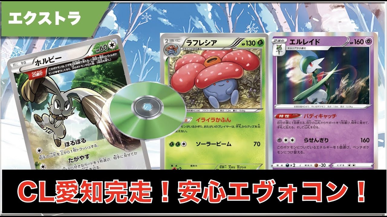 CL愛知完走！安心型エヴォコンの無限ロック地獄！【ポケカ エクストラ】