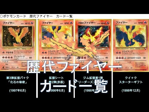 【ポケカ】歴代ファイヤー カード一覧(ポケモンカード)