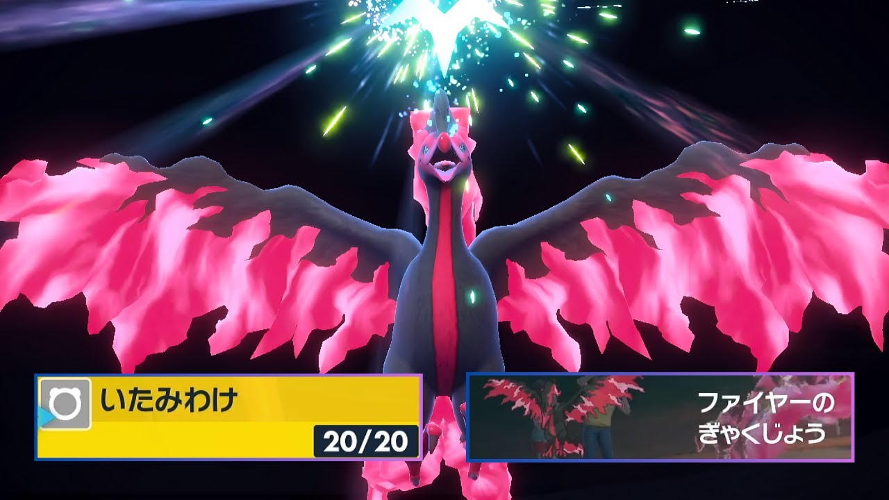 かっこよすぎるポケモン、ガラルファイヤーさん。【ポケモンSV】