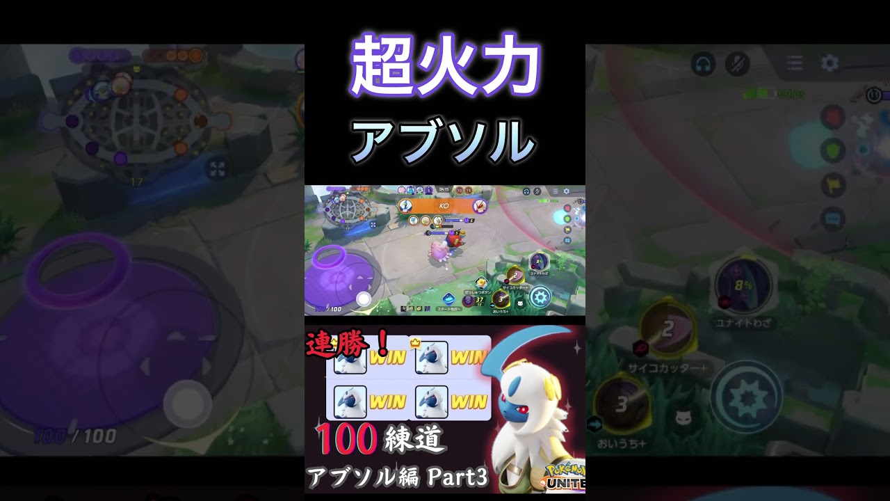 【瞬殺】超火力で敵を一瞬で落とし切るアブソル【ポケモンユナイト】　#pokemonunite #ポケモンユナイト #ポケユナ #アブソル