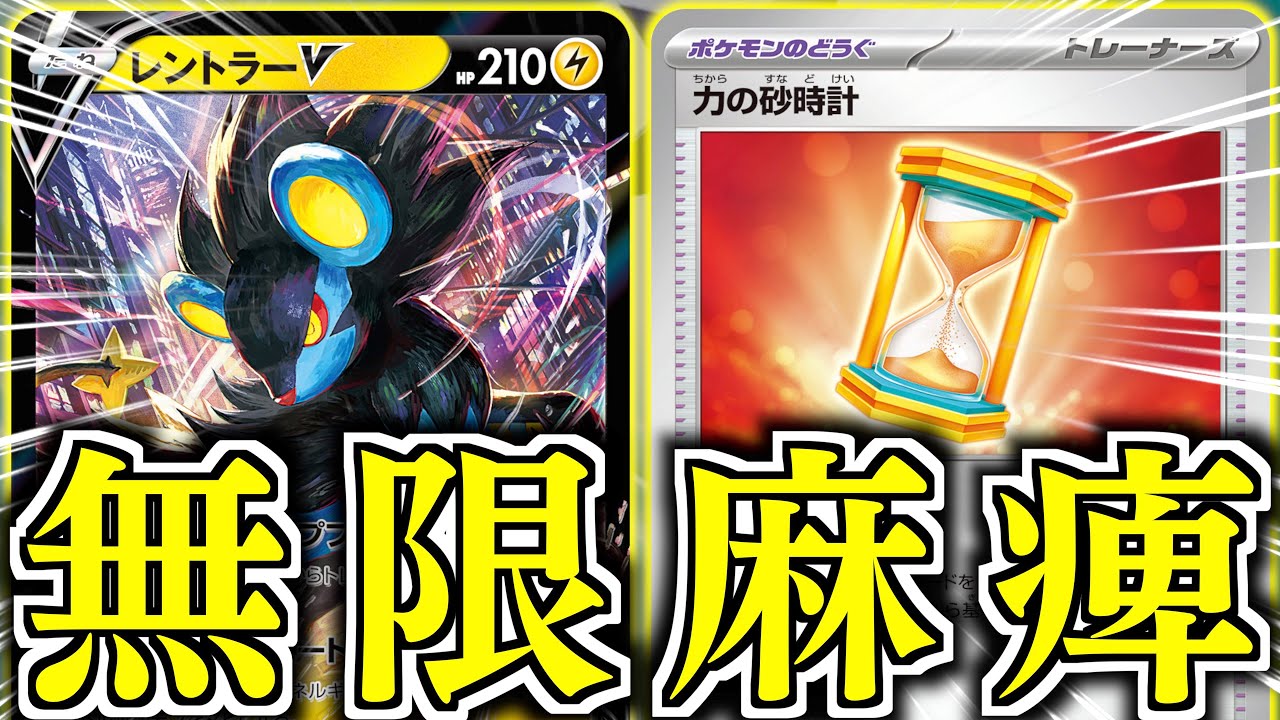 【発狂】これはアカン！！！デメリット無しで麻痺連発はズルかったです！！【レントラーV・力の砂時計】【vs黒リザードン】