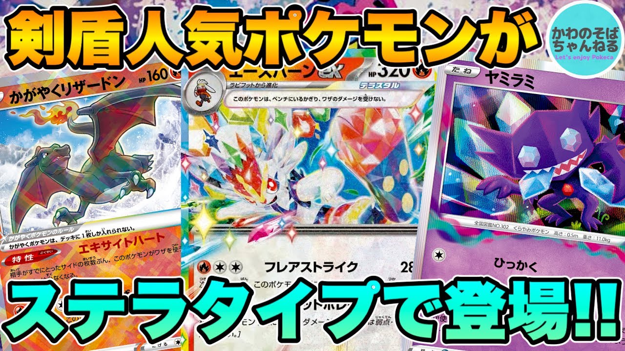 【ポケカ/対戦】あの人気ポケモンがテラスで登場！ 高火力×狙撃技が強力なエースバーンexデッキ！【ポケモンカード/かわのそばちゃんねる】